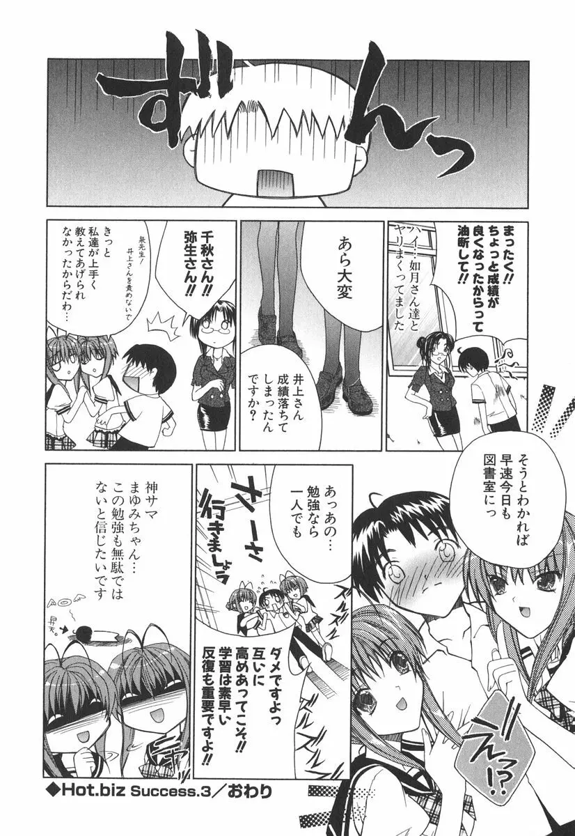 エピキュリアンシンドローム Page.63