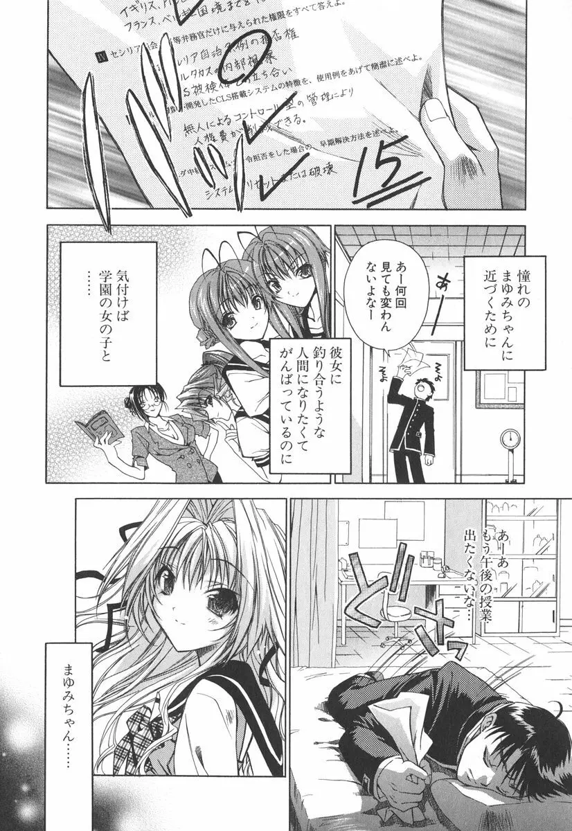 エピキュリアンシンドローム Page.65