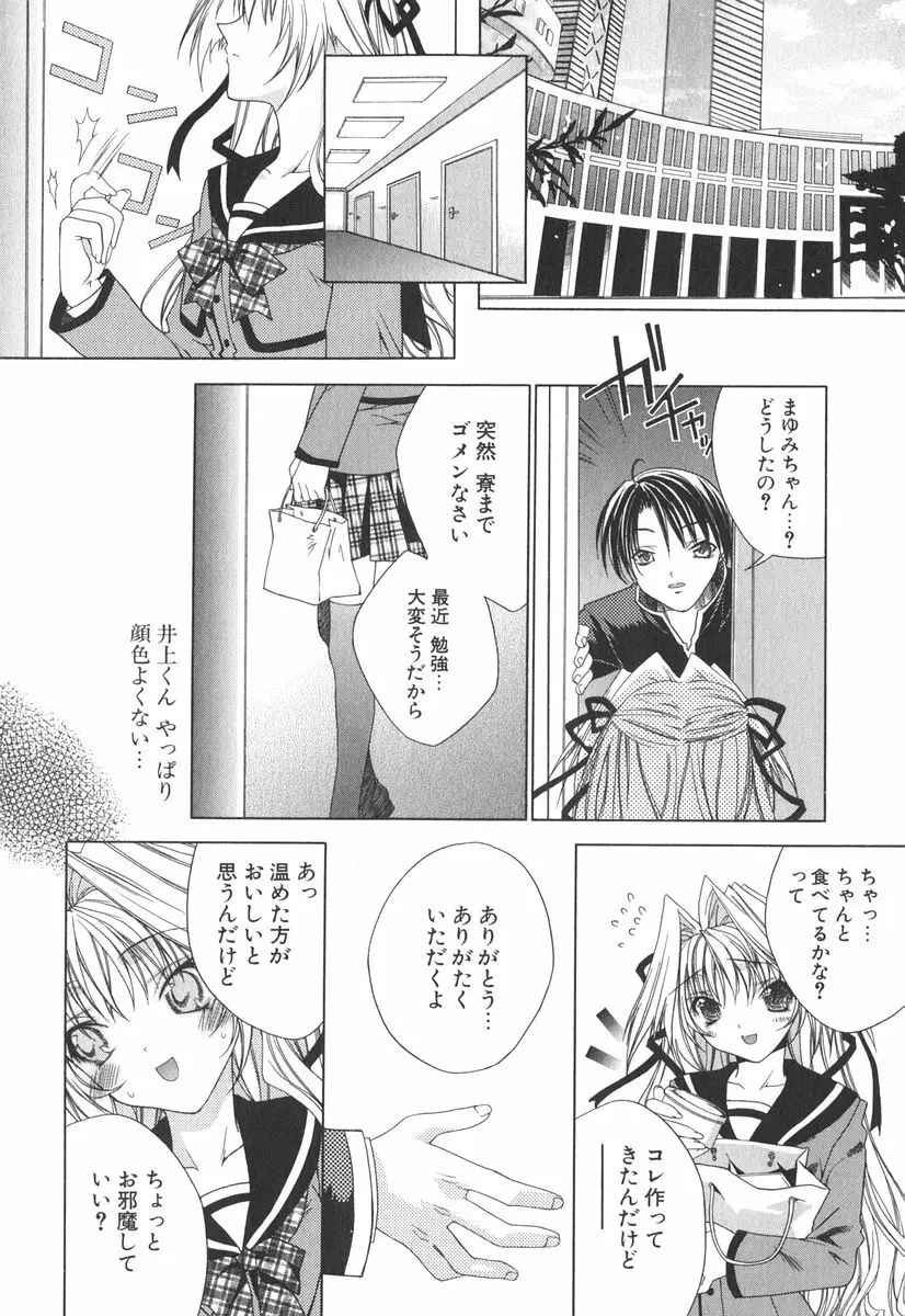 エピキュリアンシンドローム Page.91