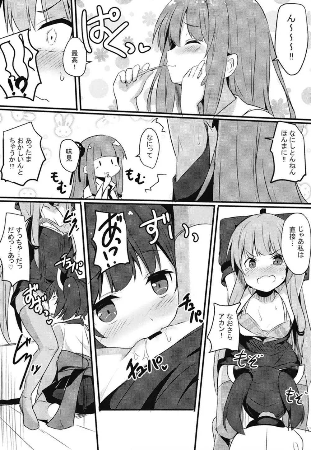 茜ちゃん品評会 Page.11