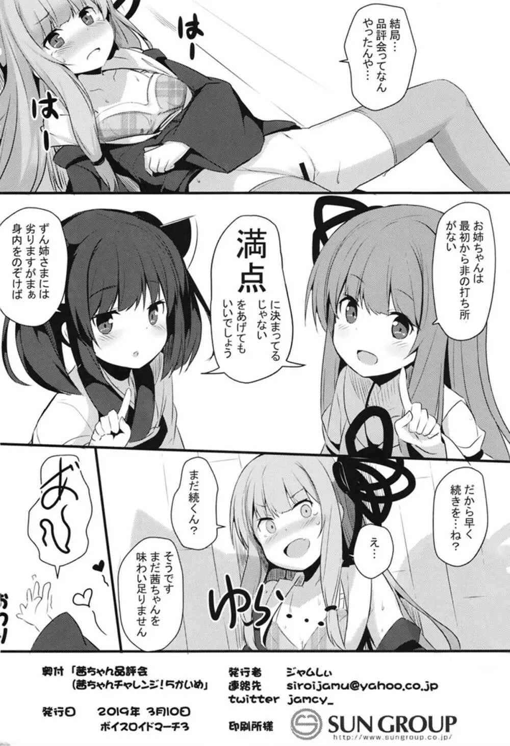 茜ちゃん品評会 Page.21