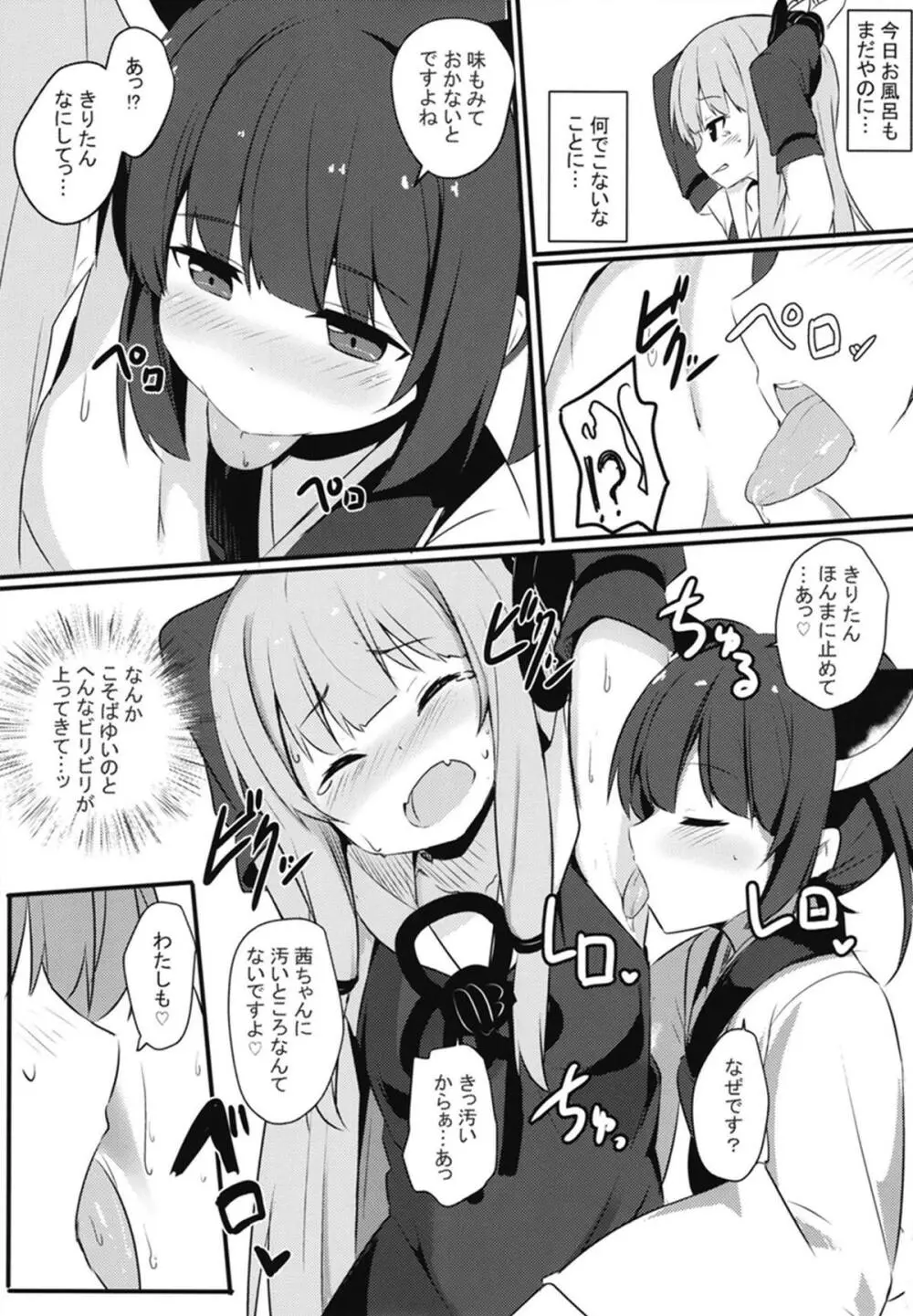 茜ちゃん品評会 Page.4