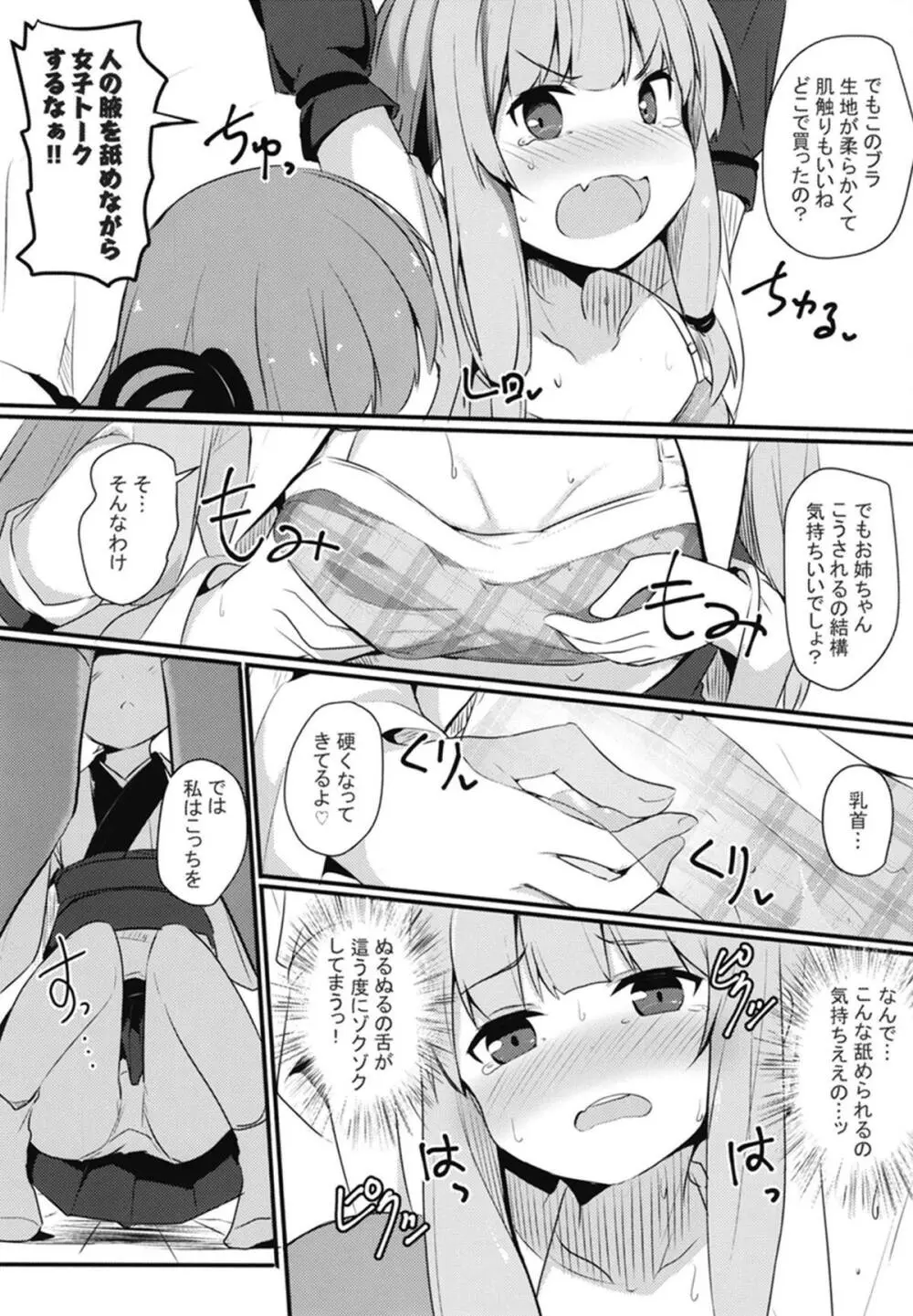 茜ちゃん品評会 Page.6