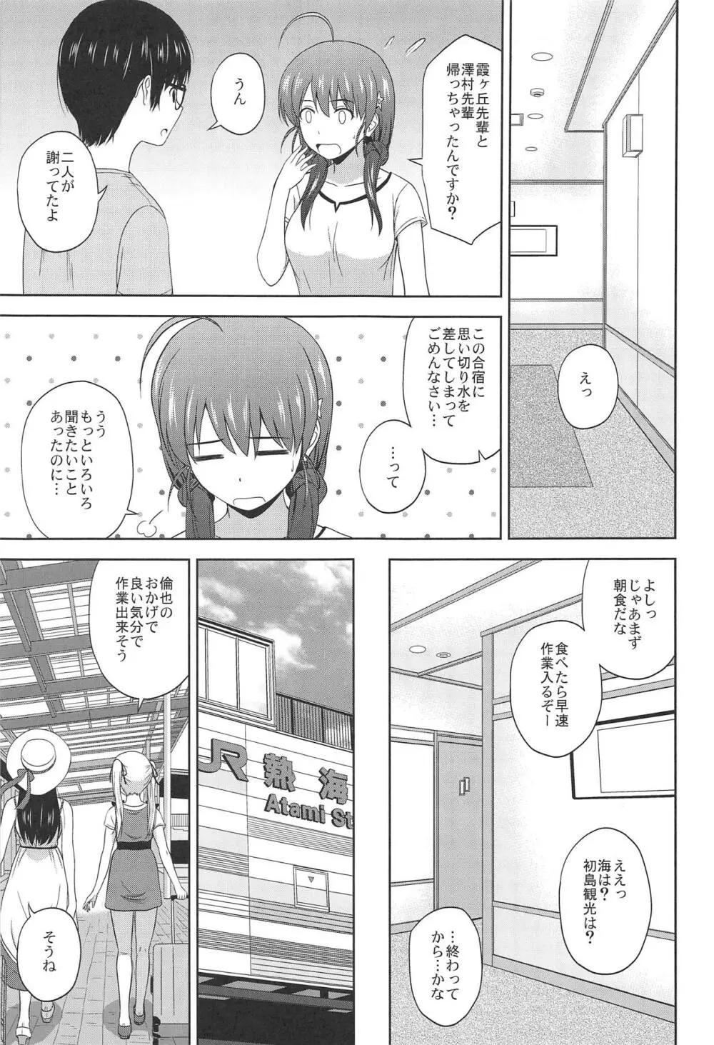 冴えない詩羽と英梨々のりんり審査会 Page.26