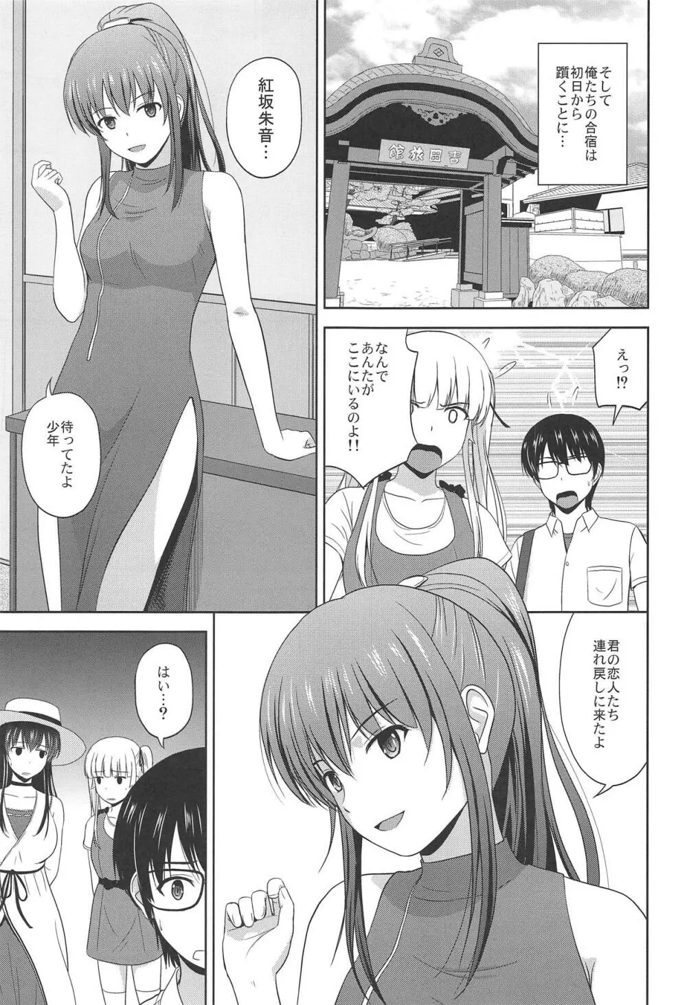 冴えない詩羽と英梨々のりんり審査会 Page.4