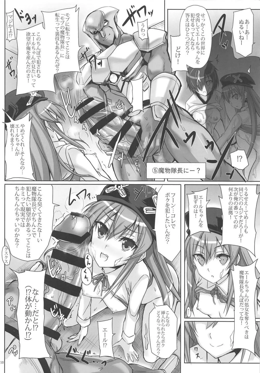 モフす。母娘姦 Page.9