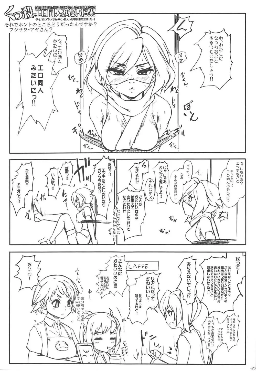 恋も知らないわたしたちでも性欲はべつだよねだって悪魔だもん。 Page.24