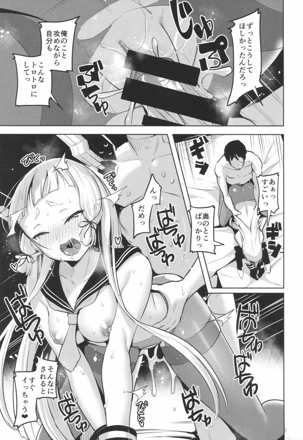 ちょっとSな叢雲と結局イチャつく本 Page.18