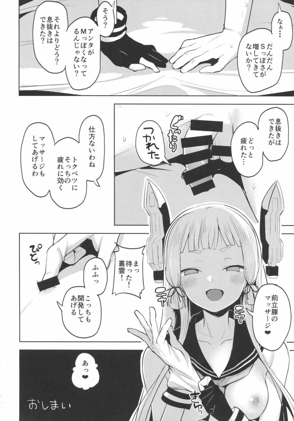 ちょっとSな叢雲と結局イチャつく本 Page.23