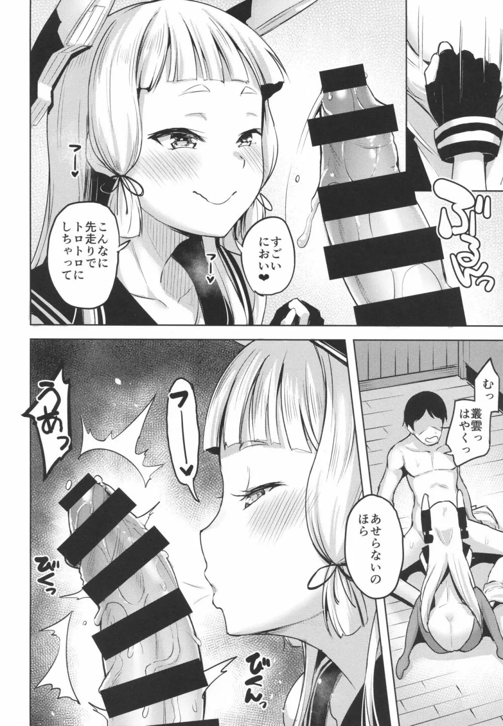 ちょっとSな叢雲と結局イチャつく本 Page.7