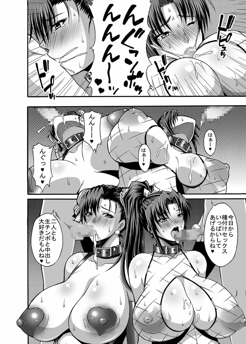 日本一チョロイ女とマセガキ Page.51