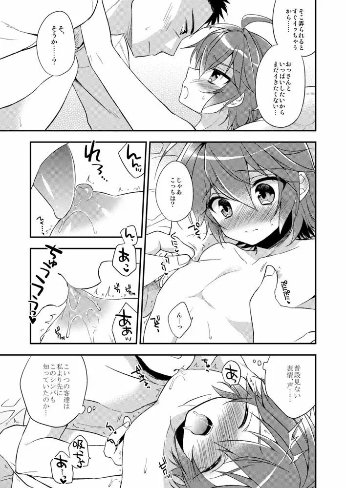 ねこかわいがり Page.22