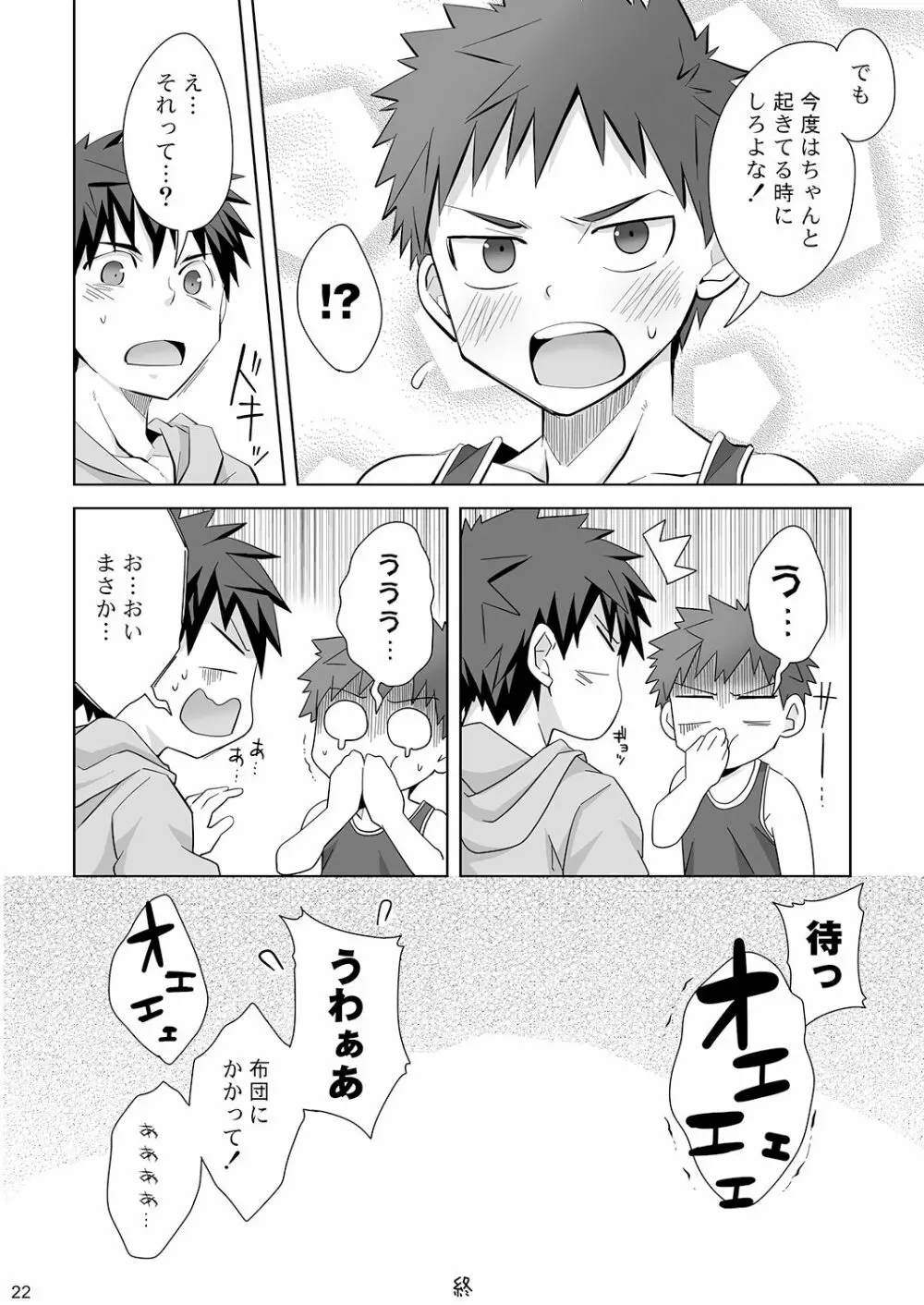 マヨナカリビドー Page.21