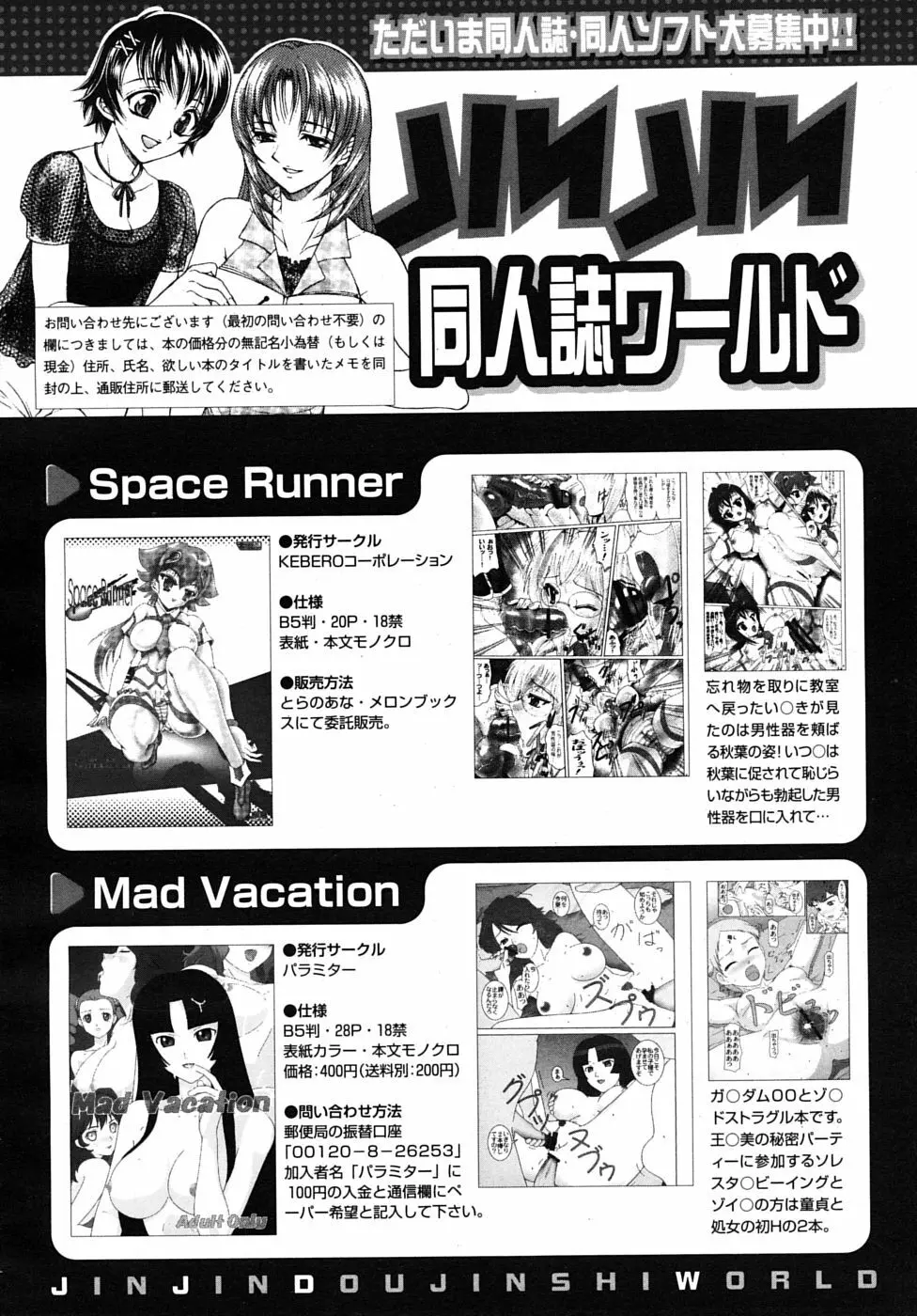 COMIC MUJIN 2009年8月号 Page.688