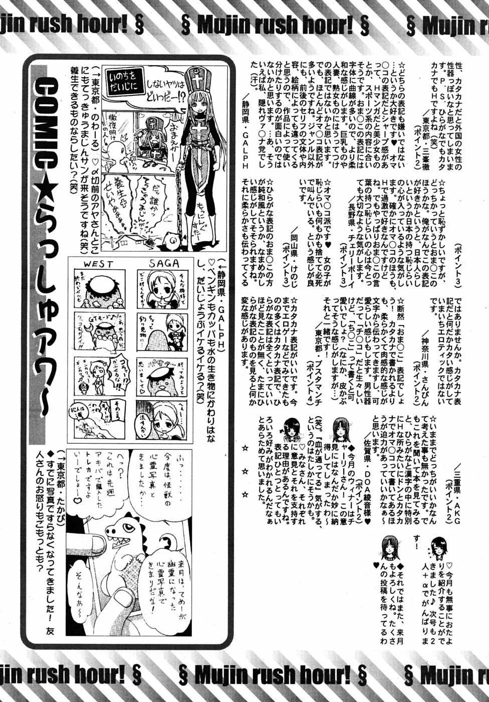 COMIC MUJIN 2009年8月号 Page.699