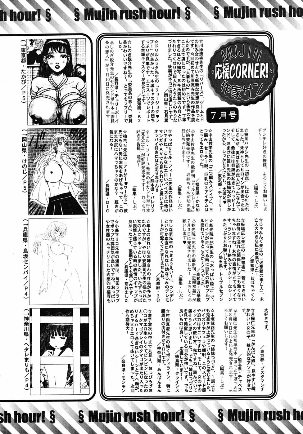 COMIC MUJIN 2009年8月号 Page.700