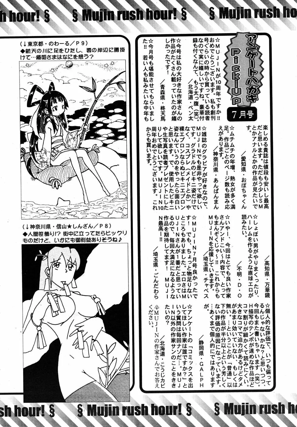 COMIC MUJIN 2009年8月号 Page.702