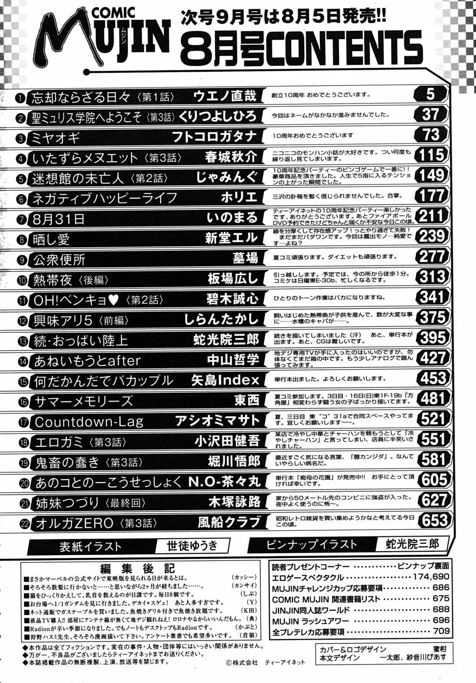 COMIC MUJIN 2009年8月号 Page.712