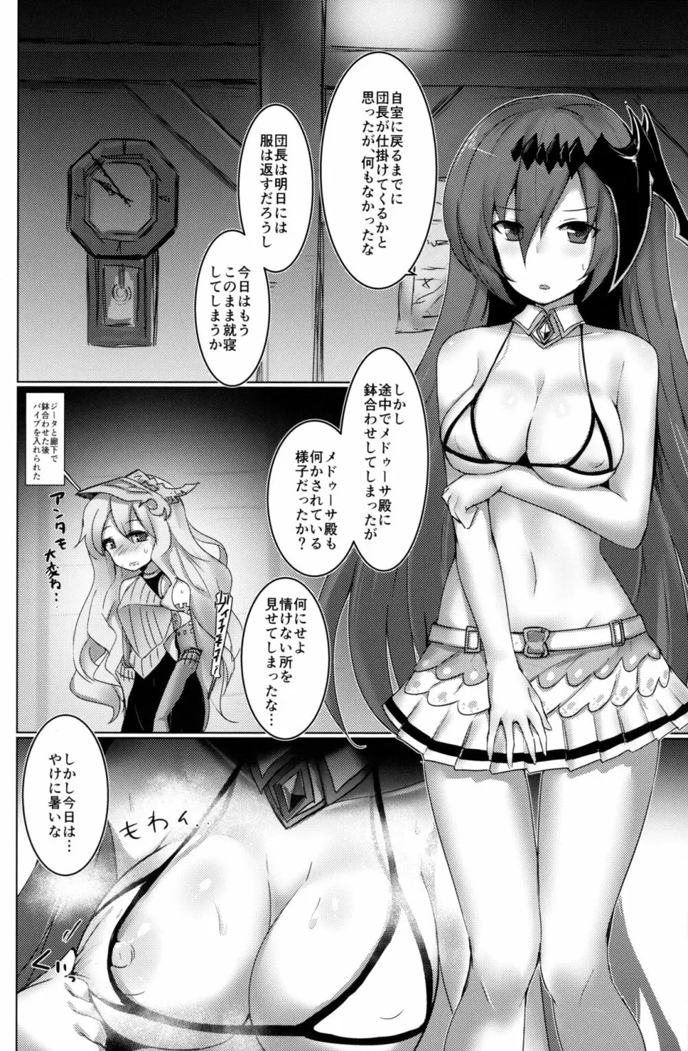 神域侵犯 PLUS Page.11
