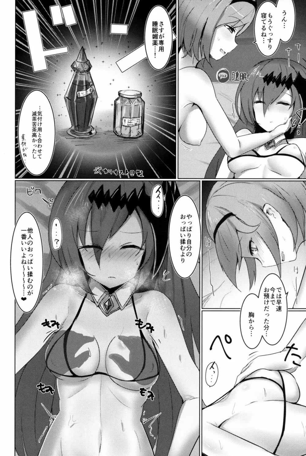 神域侵犯 PLUS Page.13