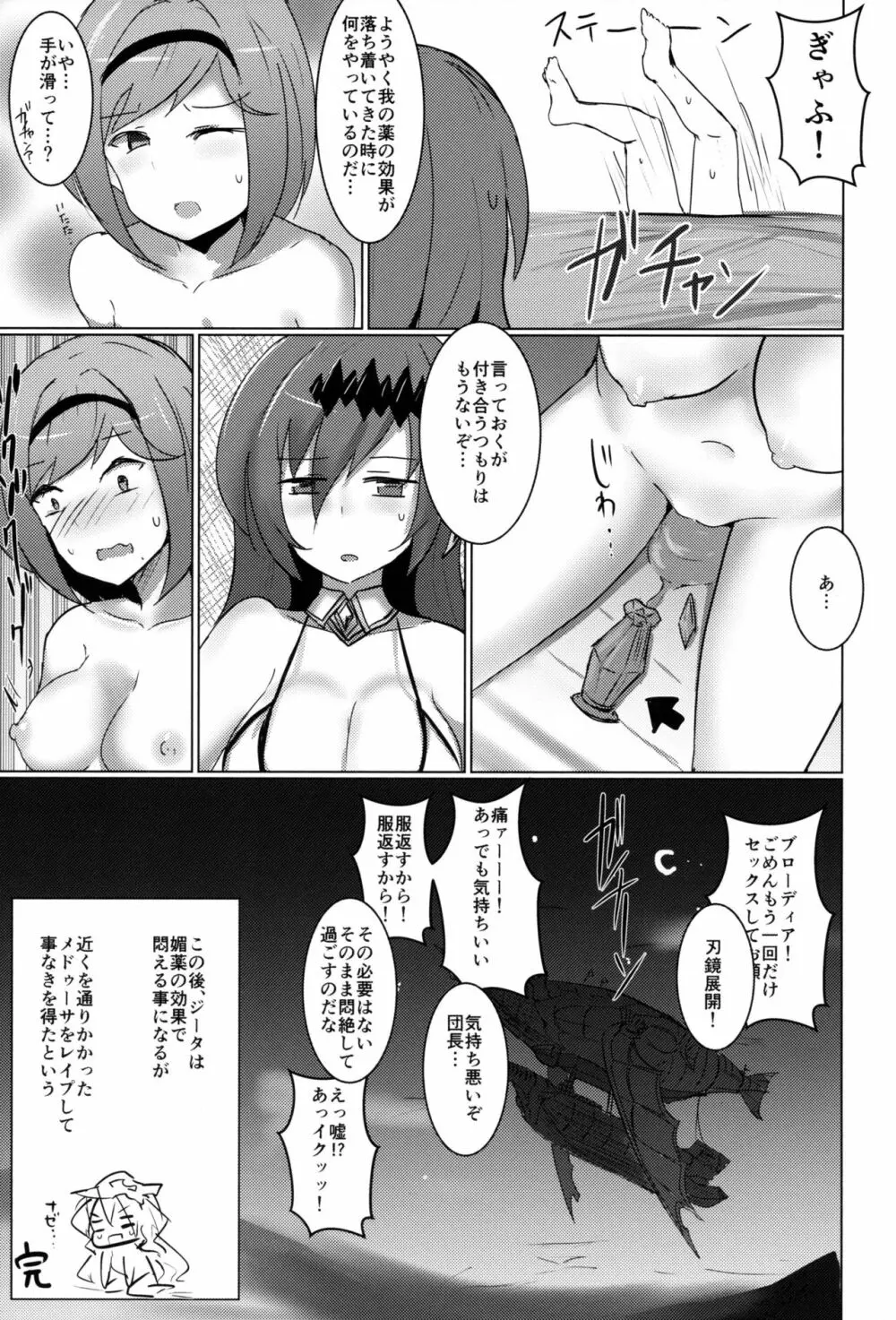 神域侵犯 PLUS Page.24