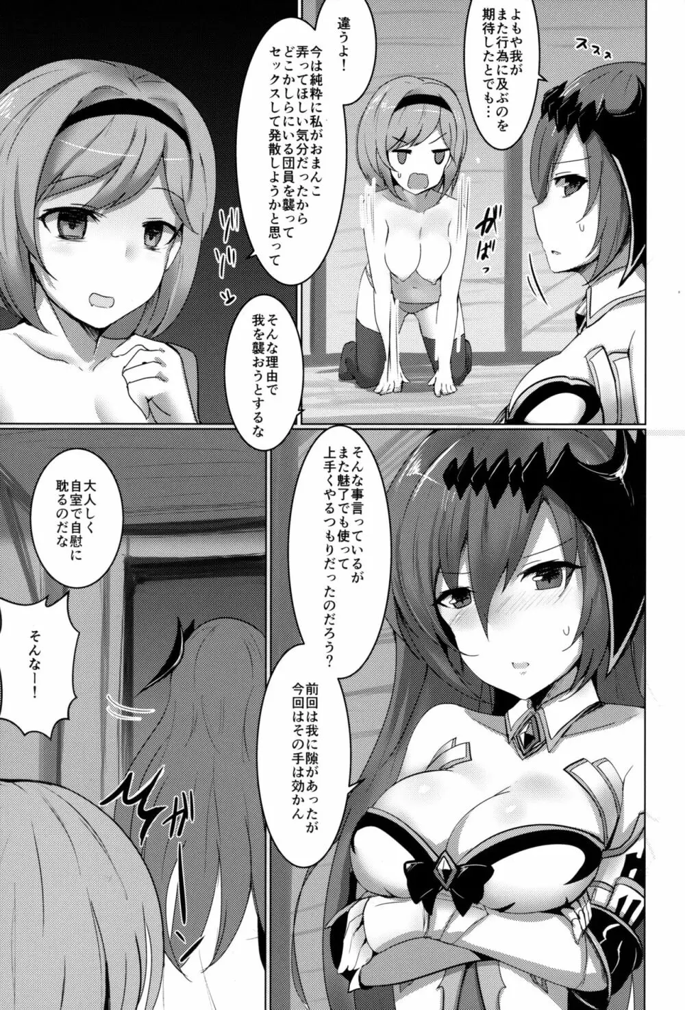 神域侵犯 PLUS Page.4