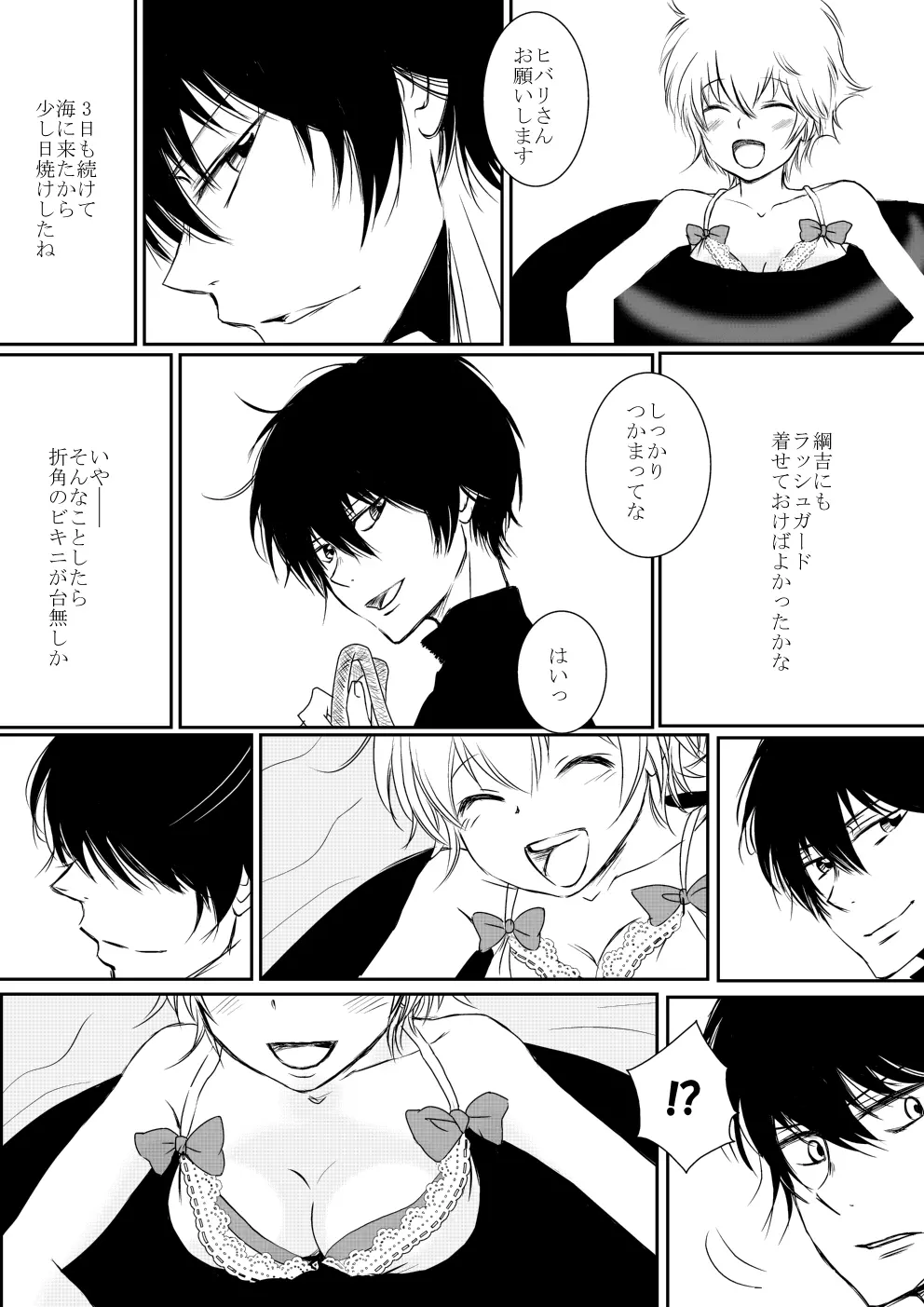 僕とあの子の海物語 Page.14