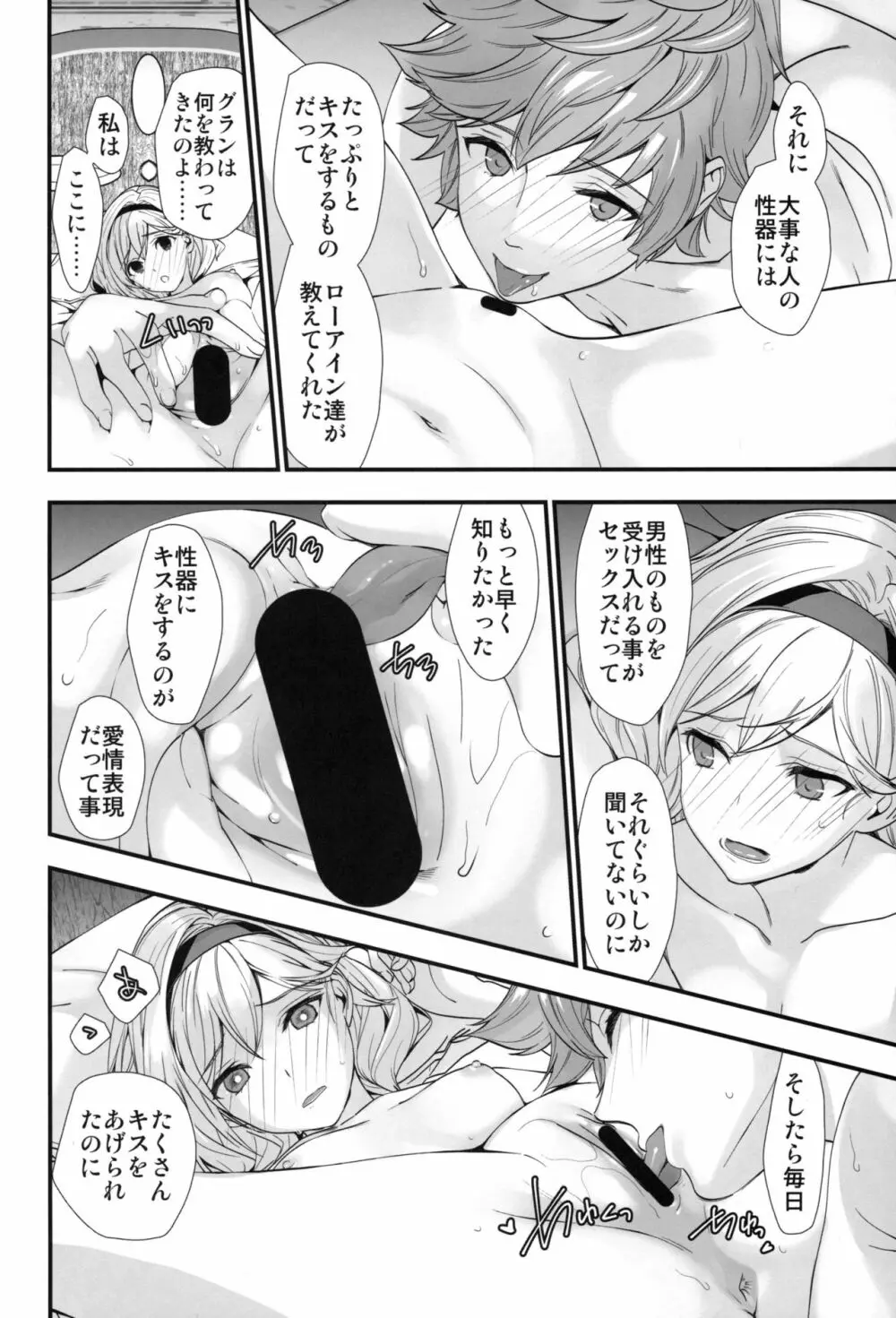 原罪のくびき Page.13