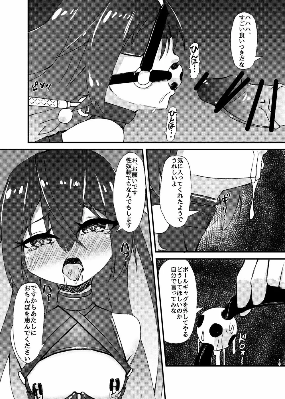 水着の撮影だって言ったじゃん Page.15