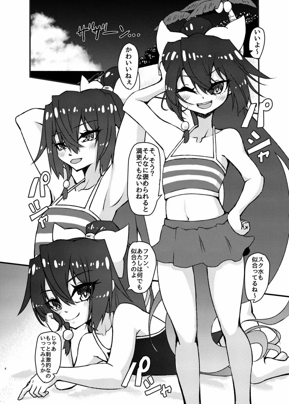 水着の撮影だって言ったじゃん Page.4