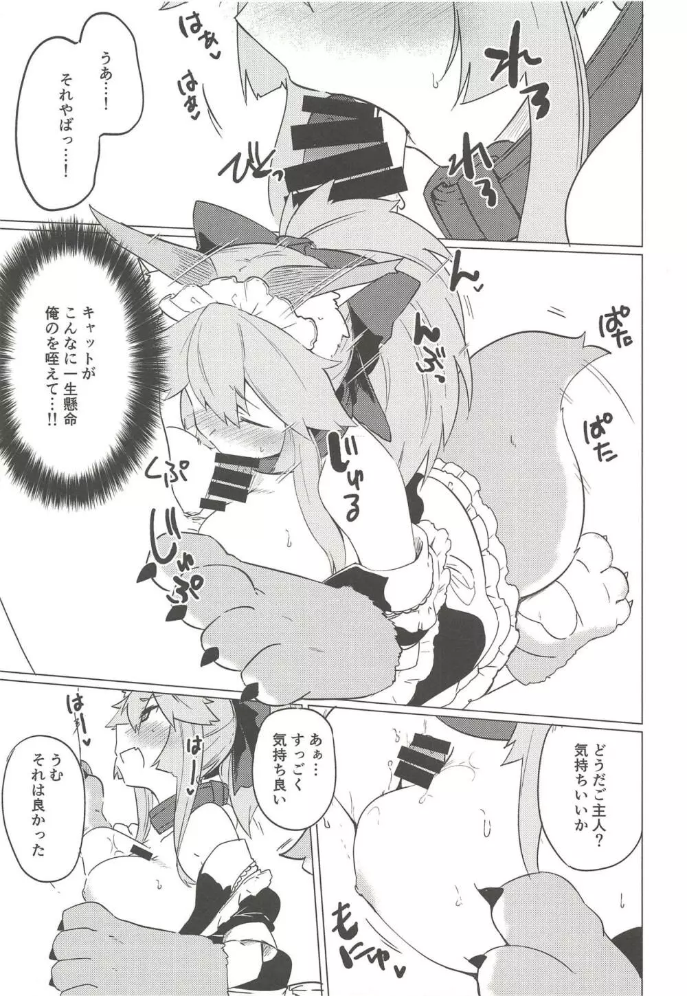 キャットセラピーなど如何かな?ご主人。 Page.10