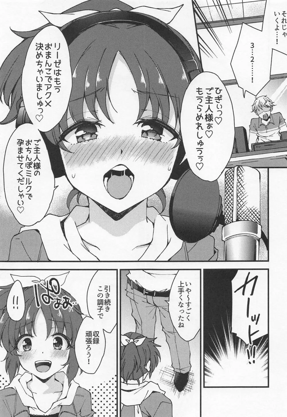 菜々、がんばりますっ! Page.22