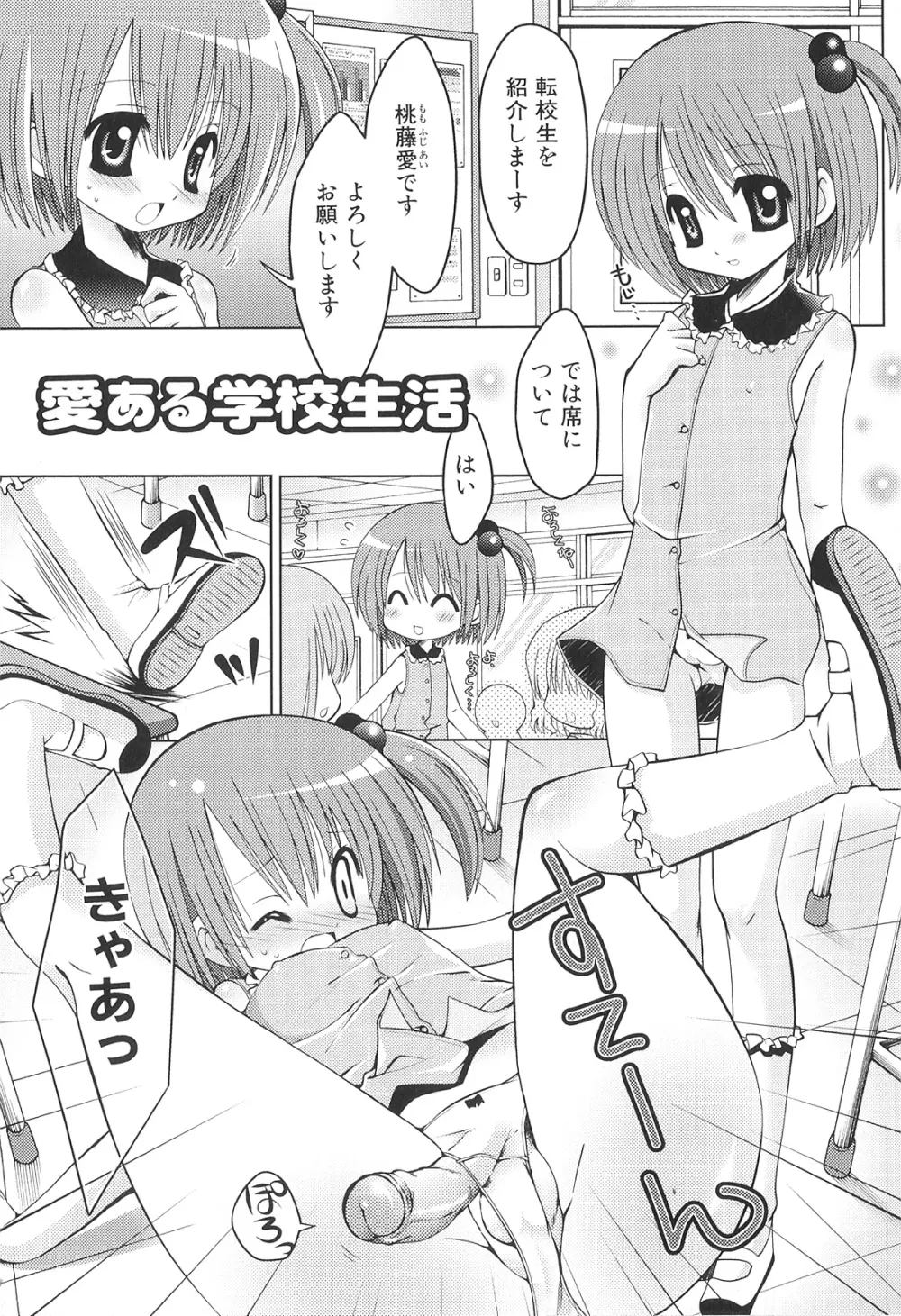 ふたなりしんぱしー Page.100