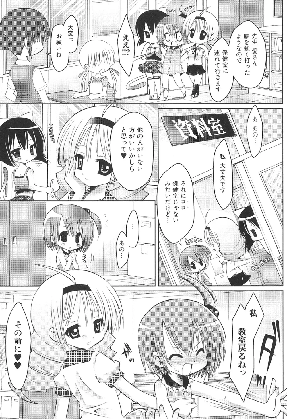 ふたなりしんぱしー Page.102