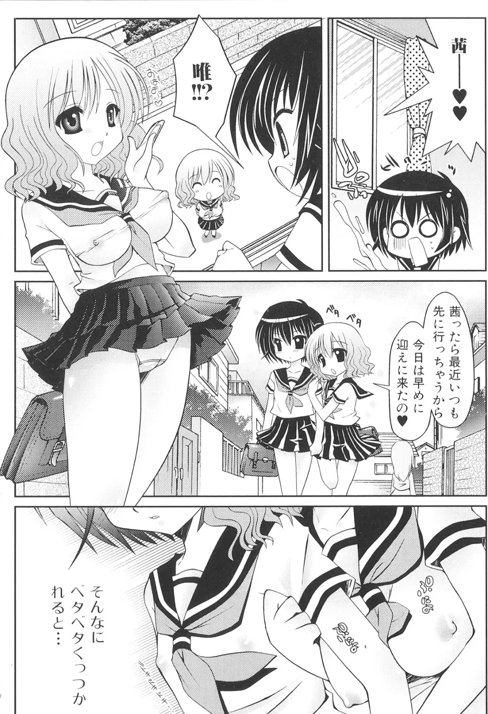 ふたなりしんぱしー Page.117