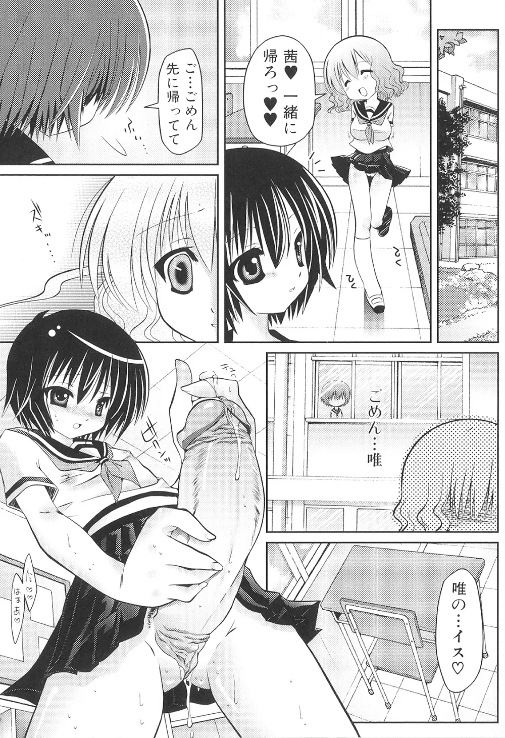 ふたなりしんぱしー Page.120