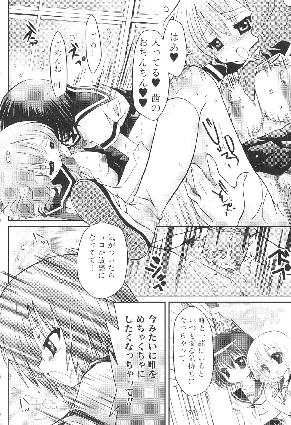 ふたなりしんぱしー Page.127