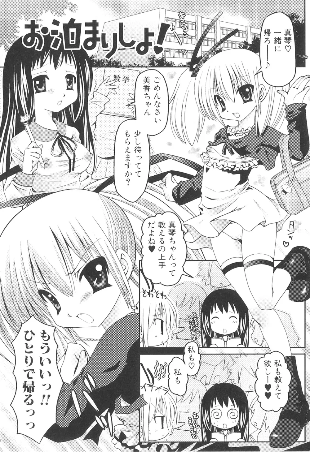 ふたなりしんぱしー Page.132