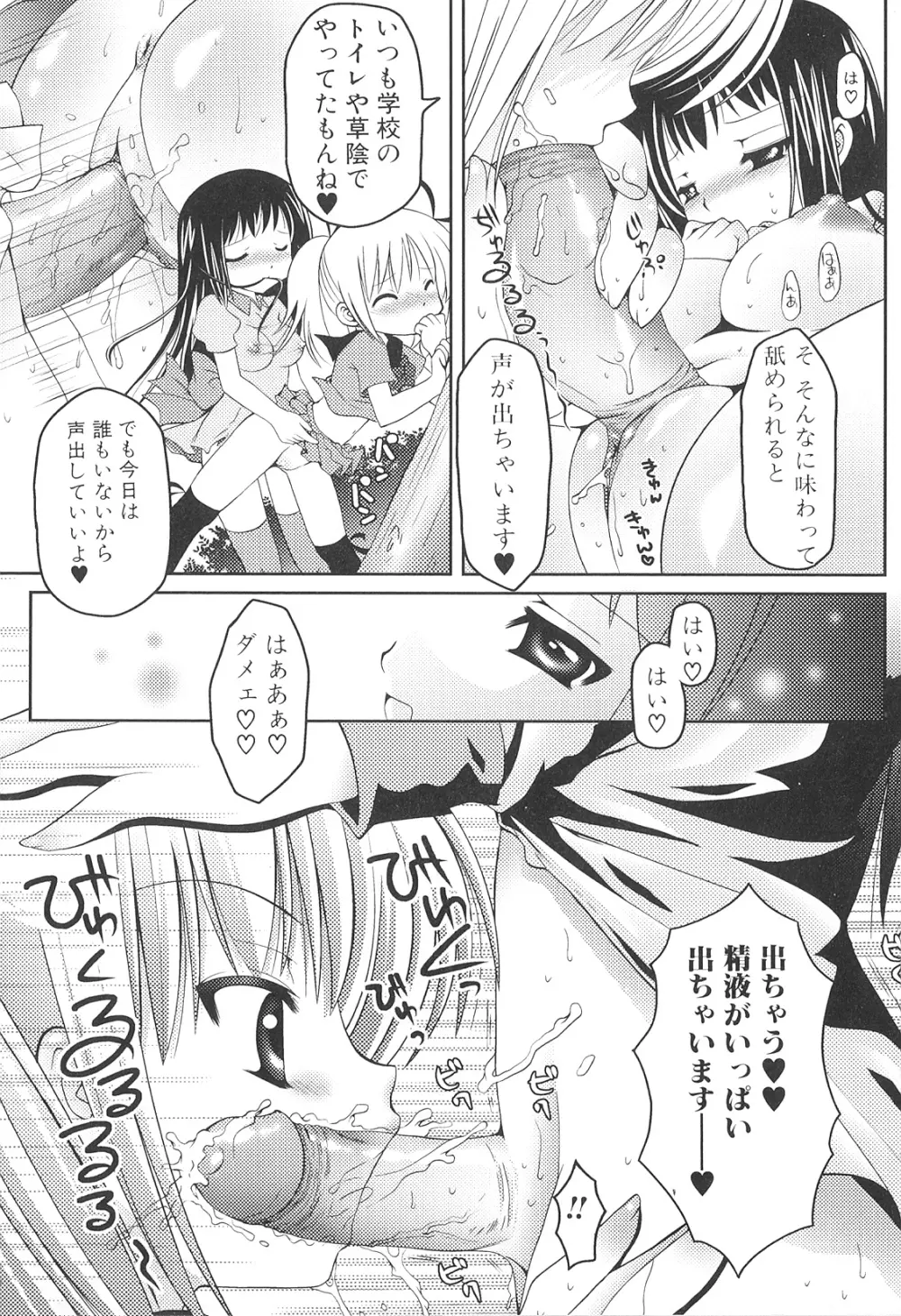 ふたなりしんぱしー Page.138