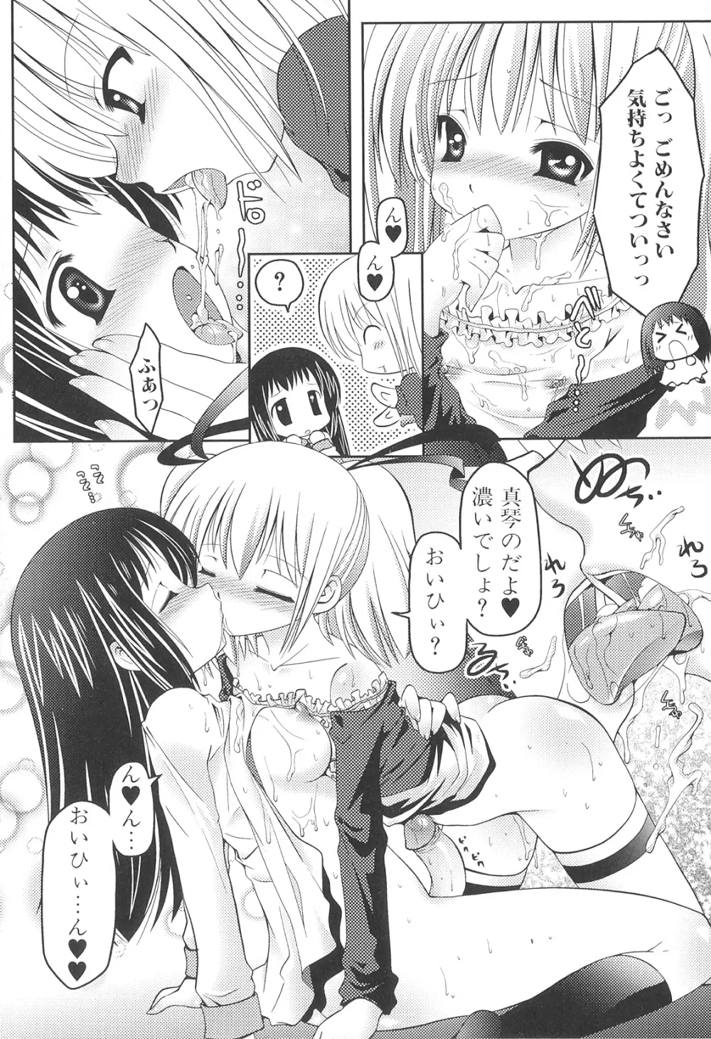 ふたなりしんぱしー Page.139