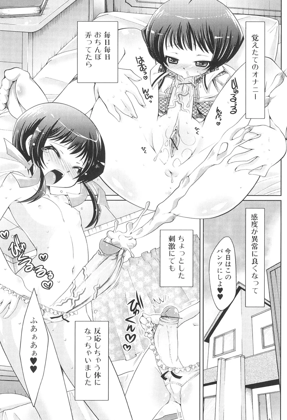 ふたなりしんぱしー Page.20