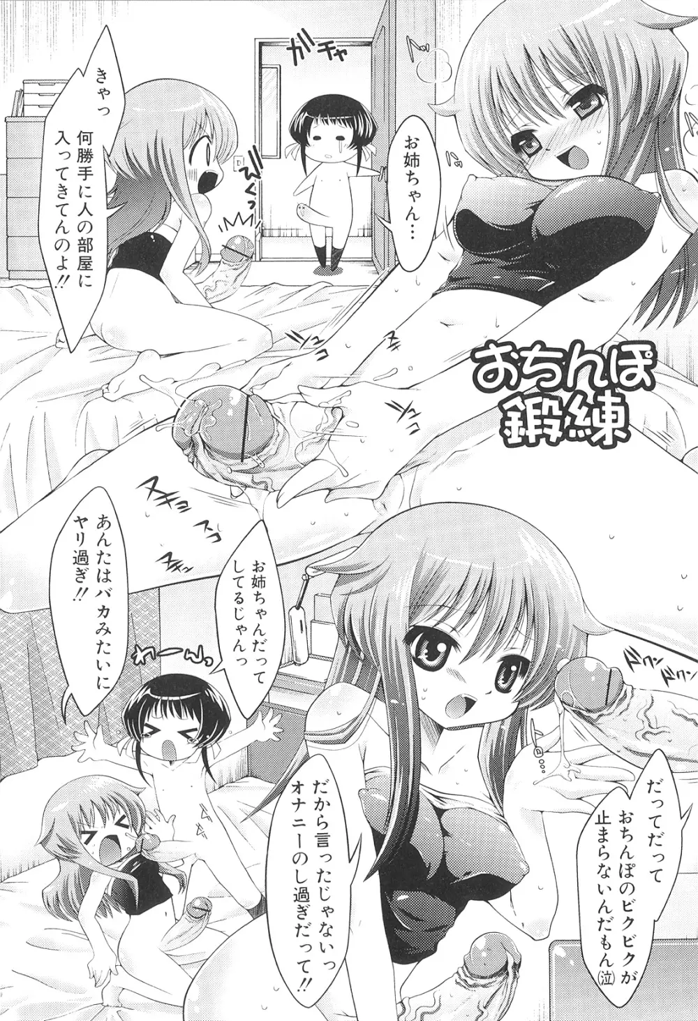 ふたなりしんぱしー Page.21