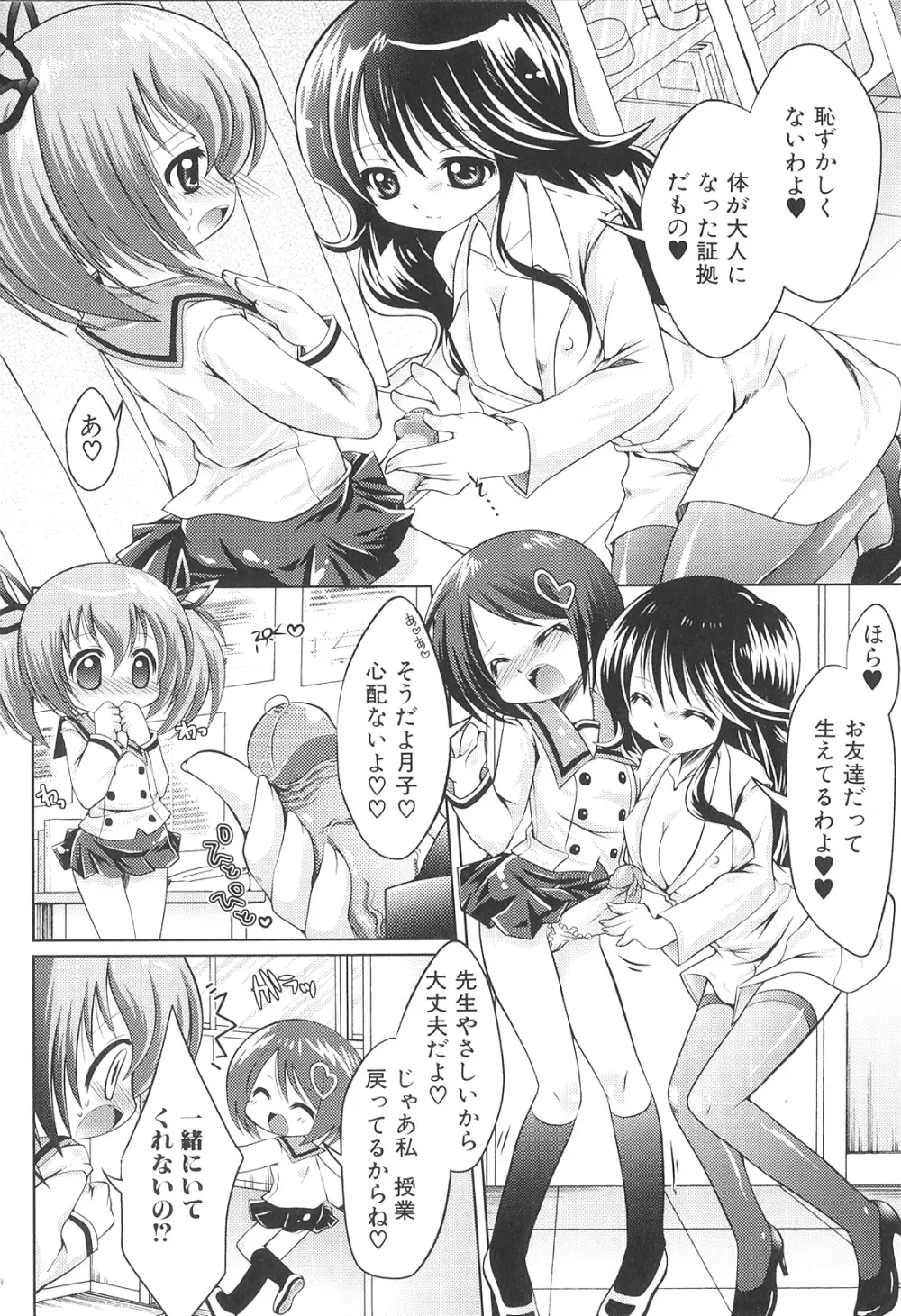 ふたなりしんぱしー Page.37