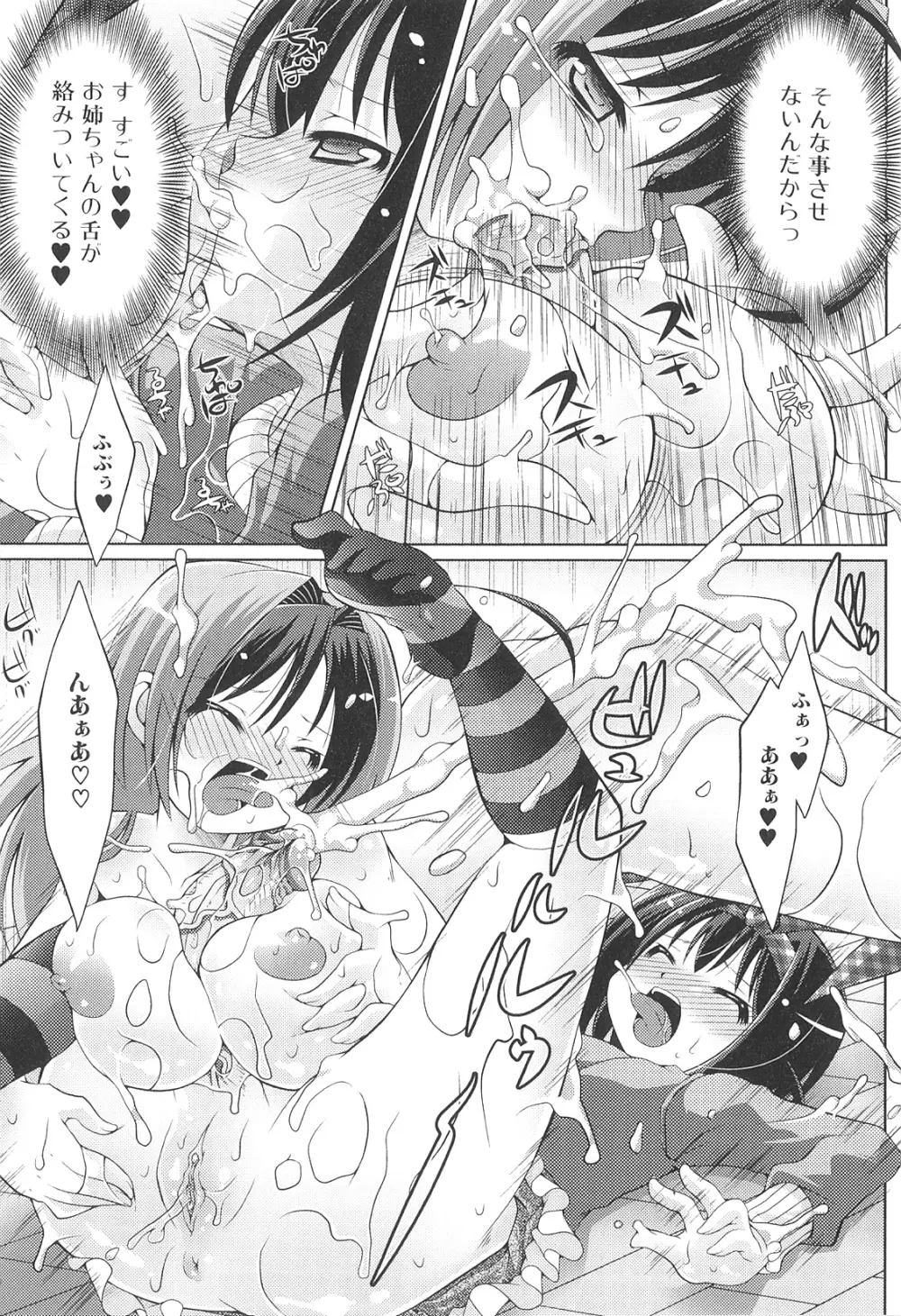 ふたなりしんぱしー Page.62