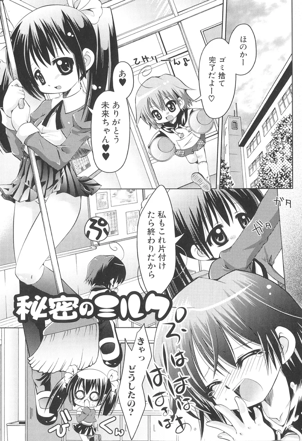 ふたなりしんぱしー Page.68