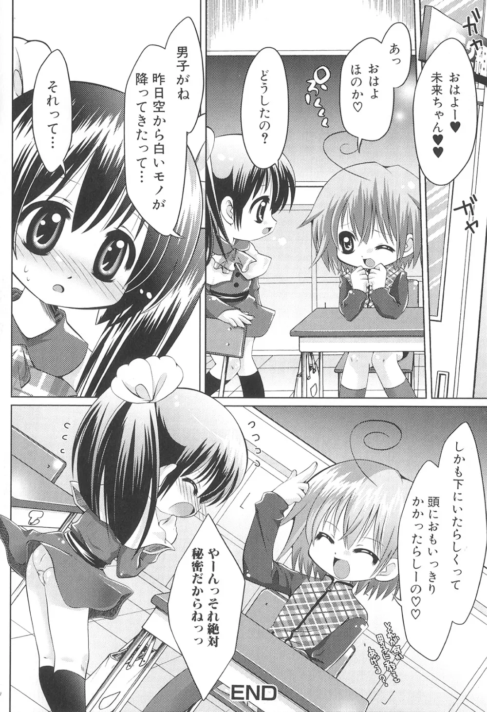 ふたなりしんぱしー Page.83