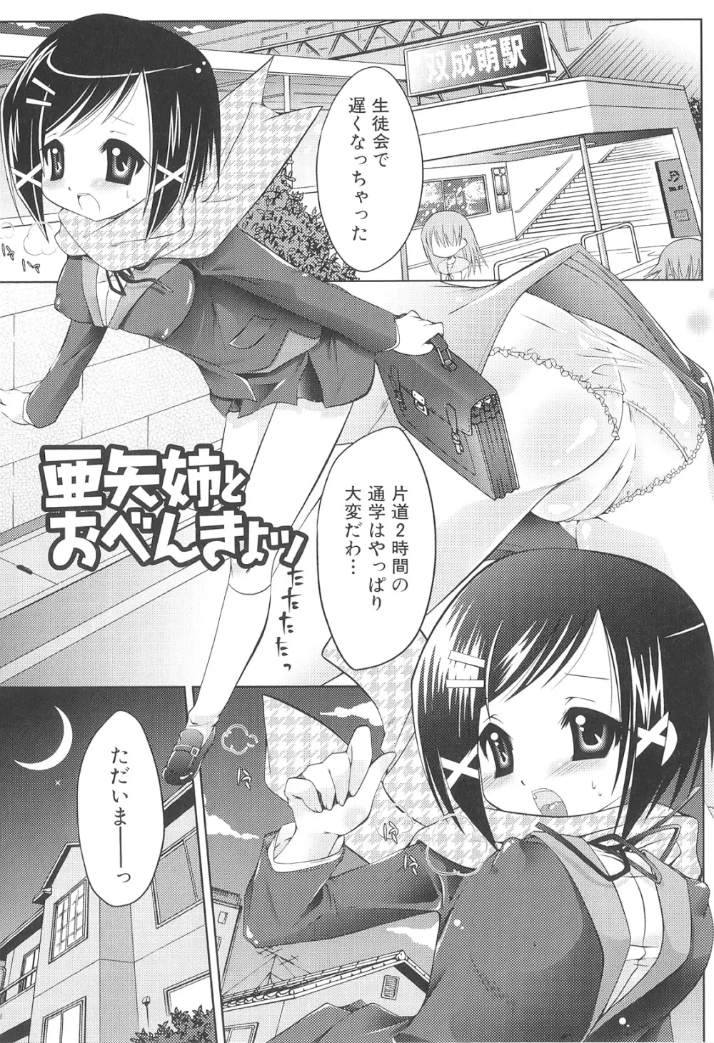 ふたなりしんぱしー Page.84