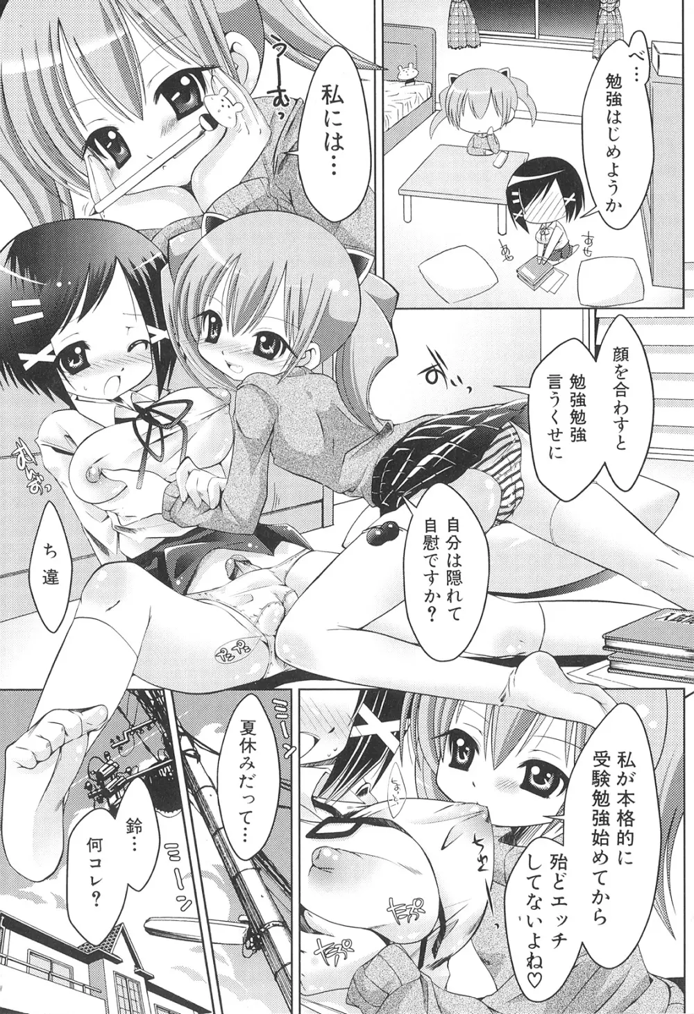 ふたなりしんぱしー Page.86