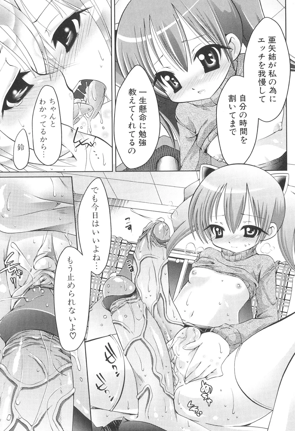 ふたなりしんぱしー Page.93