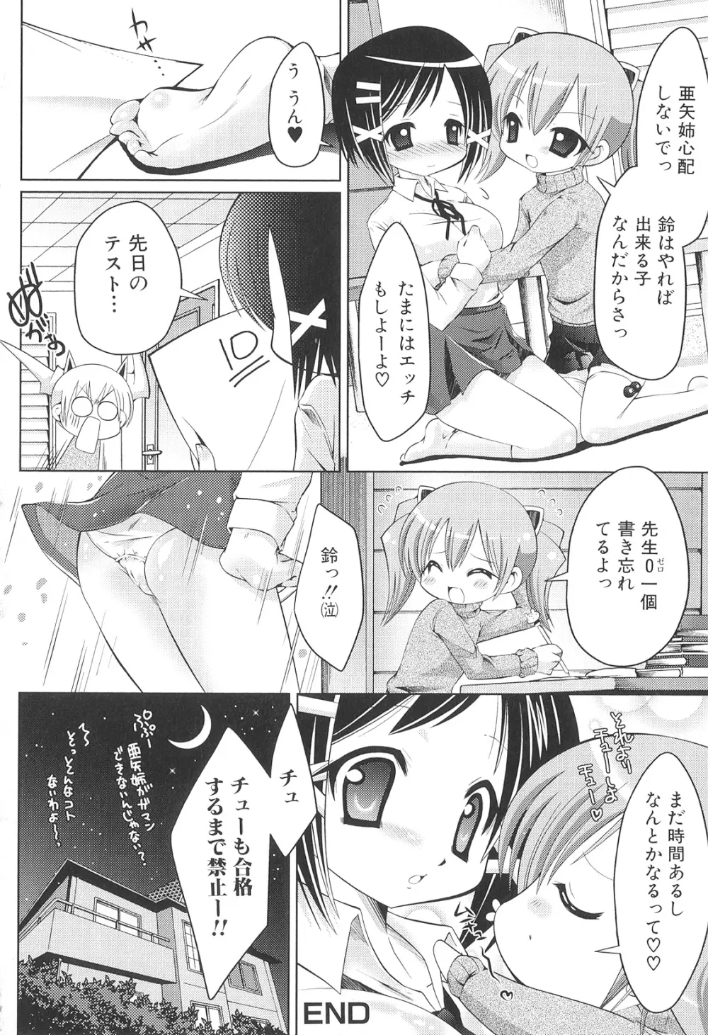 ふたなりしんぱしー Page.99